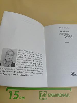 In einem fremden Wald