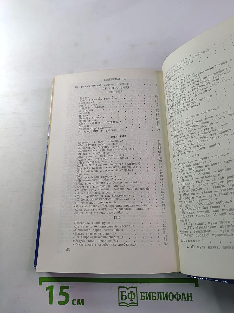 Марина Цветаева. Стихотворения