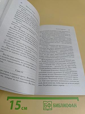 Рассказ служанки