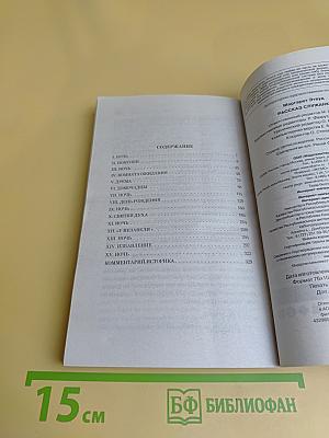 Рассказ служанки