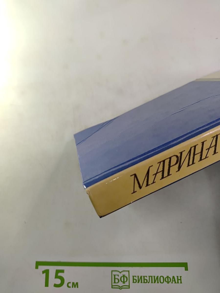 Марина Цветаева. Стихотворения