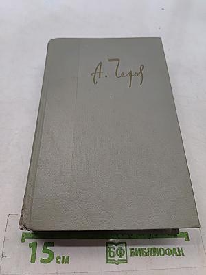 Собрание сочинений. Том девятый. Пьесы 1880-1904
