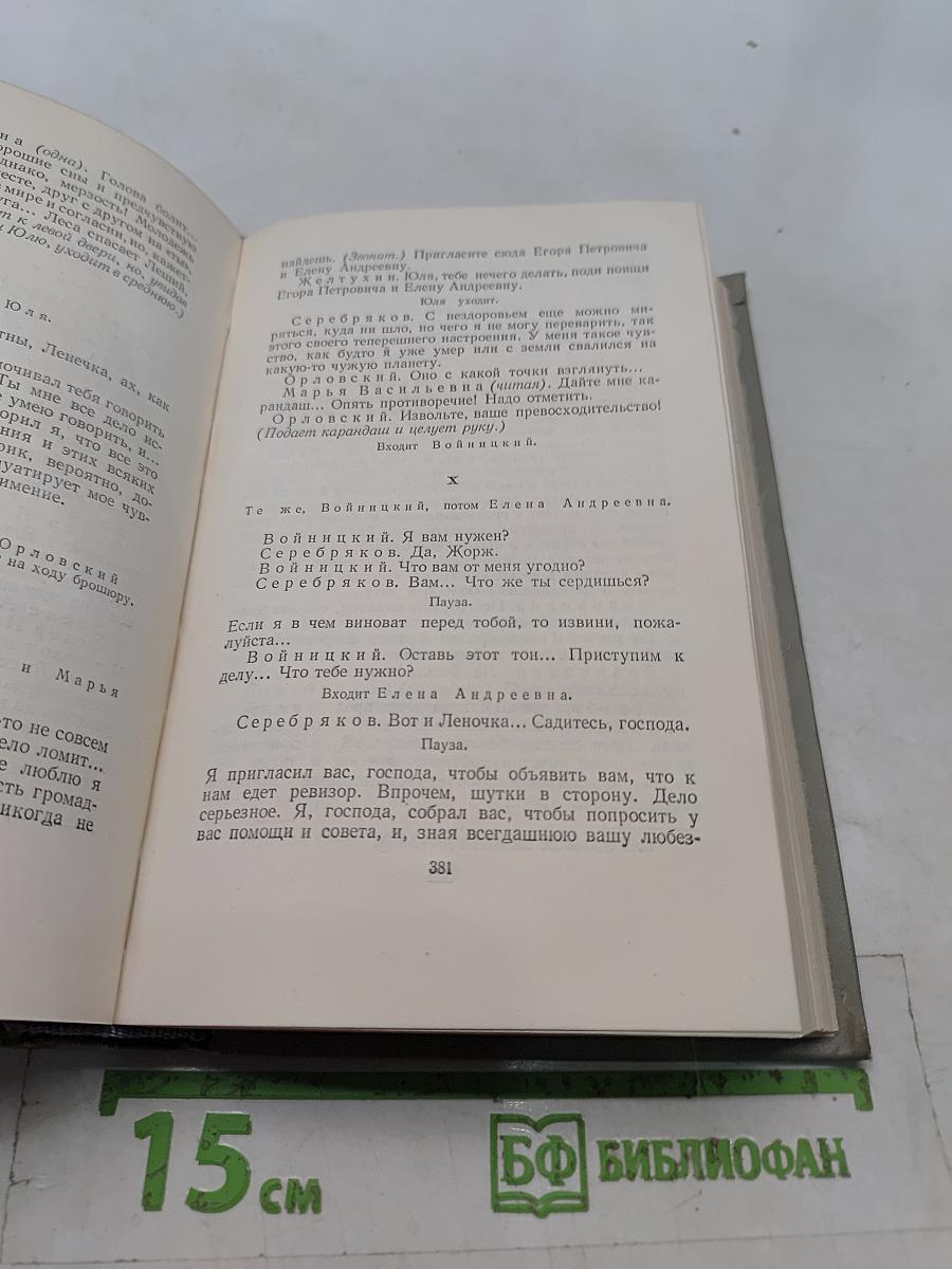 Собрание сочинений. Том девятый. Пьесы 1880-1904