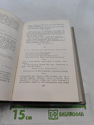 Собрание сочинений. Том девятый. Пьесы 1880-1904