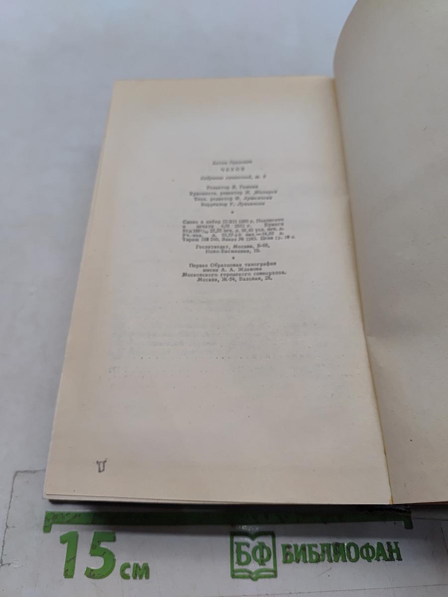 Собрание сочинений. Том девятый. Пьесы 1880-1904