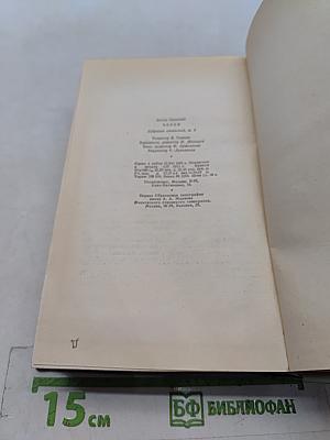 Собрание сочинений. Том девятый. Пьесы 1880-1904