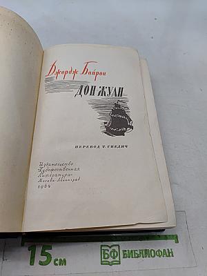 Дон Жуан
