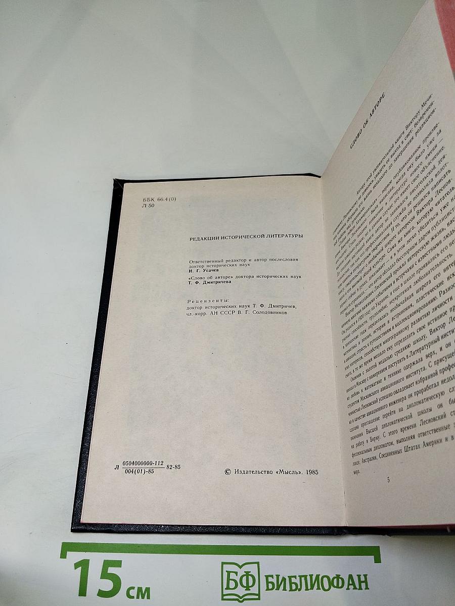 Тайна гибели Хаммаршельда