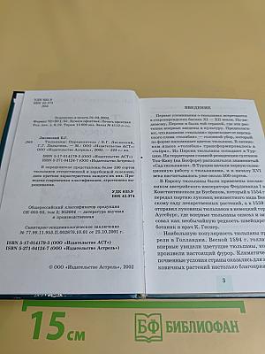 Тюльпаны. Определитель