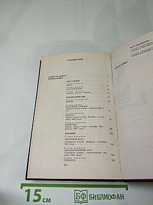 Тайна гибели Хаммаршельда