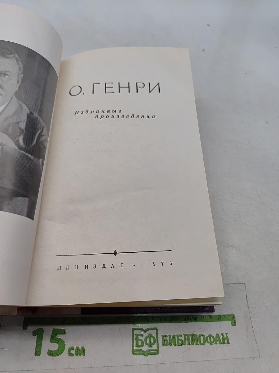 Избранные произведения