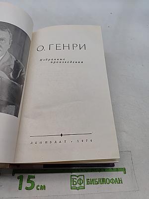 Избранные произведения