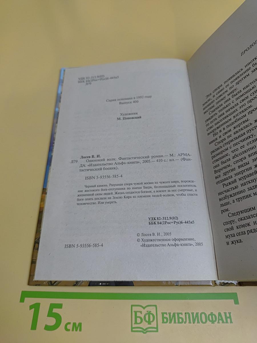 Одинокий волк