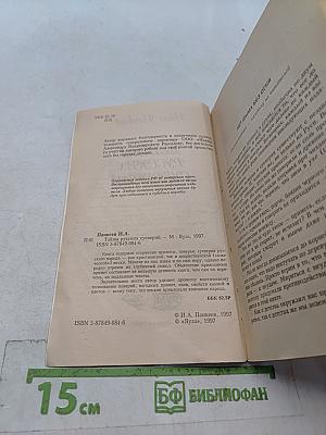 Тайны русских суеверий
