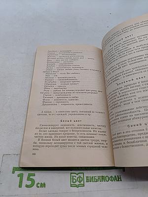 Тайны русских суеверий