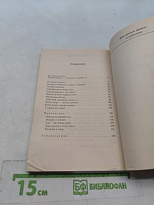 Тайны русских суеверий