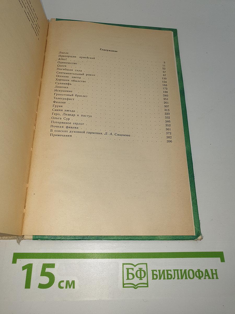 Повести и рассказы