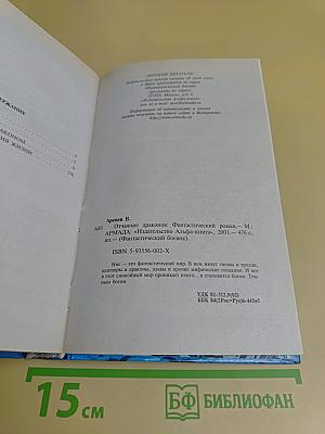 Отчаяние драконов