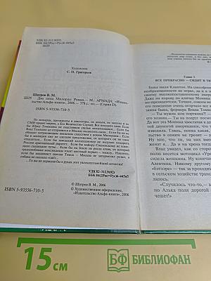 Два лица милорда