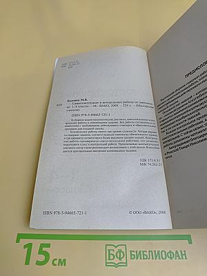 Самостоятельные и контрольные работы по математике. 1-4 классы