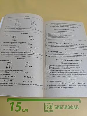 Самостоятельные и контрольные работы по математике. 1-4 классы