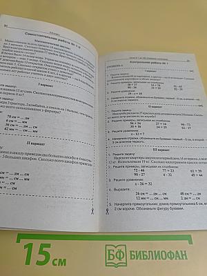 Самостоятельные и контрольные работы по математике. 1-4 классы