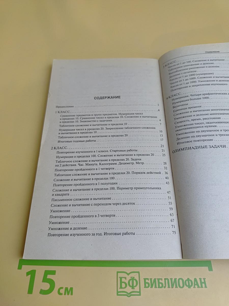 Самостоятельные и контрольные работы по математике. 1-4 классы