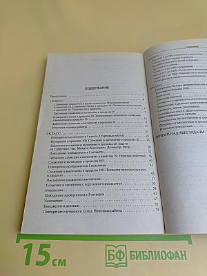 Самостоятельные и контрольные работы по математике. 1-4 классы