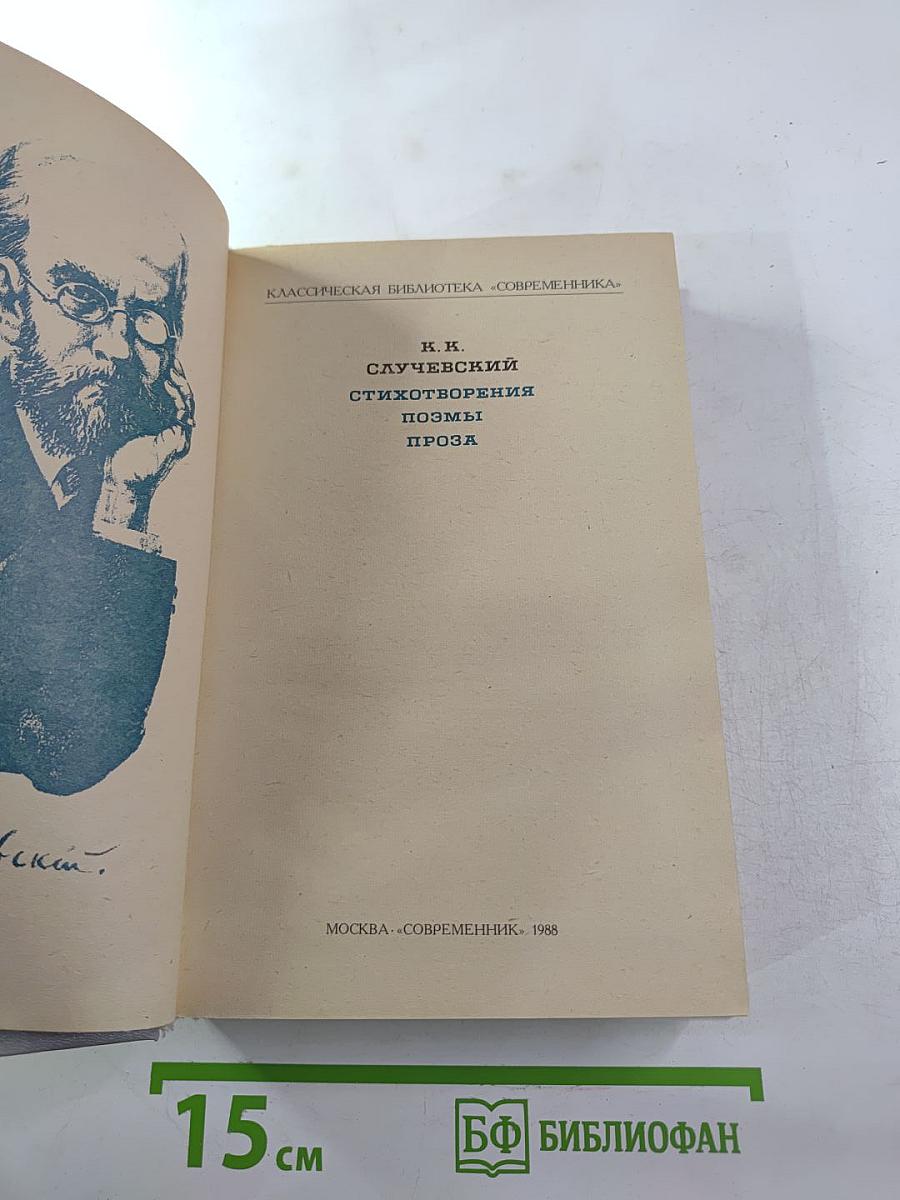 Стихотворения. Поэмы. Проза