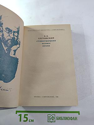 Стихотворения. Поэмы. Проза