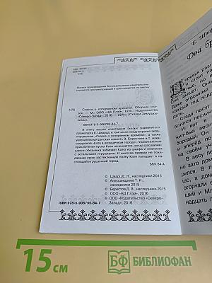 Сказка о потерянном времени и другие сказки