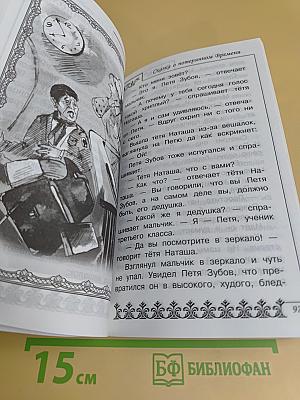 Сказка о потерянном времени и другие сказки