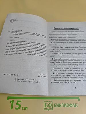 Интеллектуальные игры для школьников. Русский язык и литература