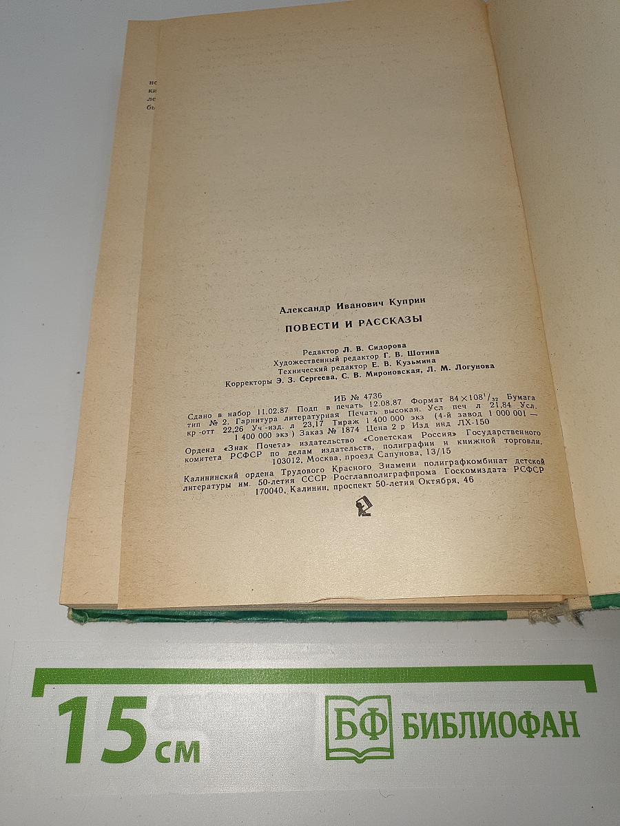 Повести и рассказы
