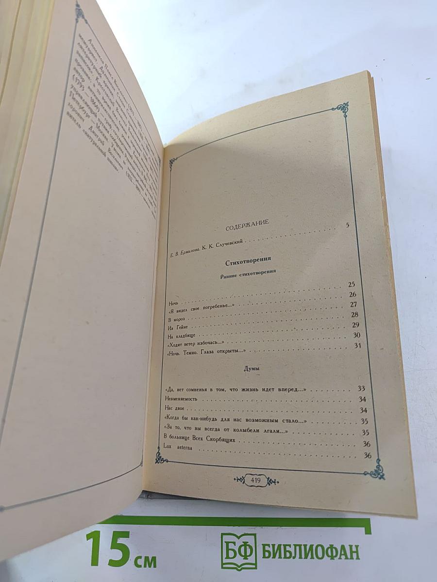 Стихотворения. Поэмы. Проза