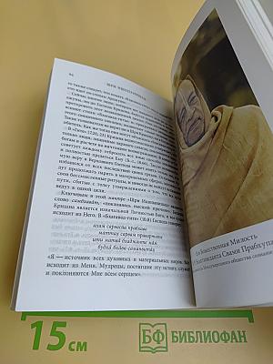Шри Ишопанишад