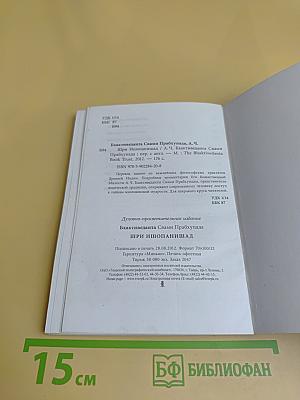 Шри Ишопанишад