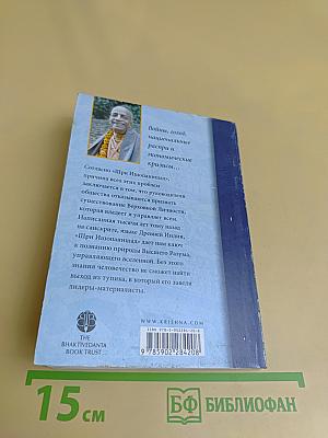 Шри Ишопанишад