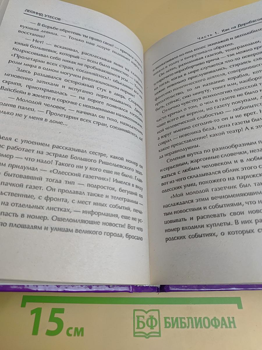 Леонид Утесов