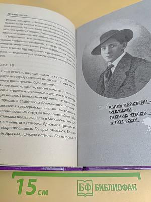 Леонид Утесов