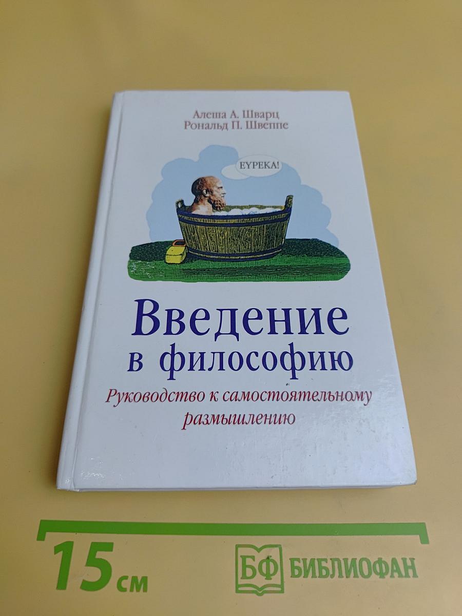 Введение в философию