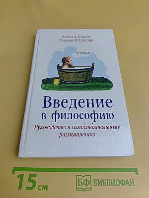 Введение в философию