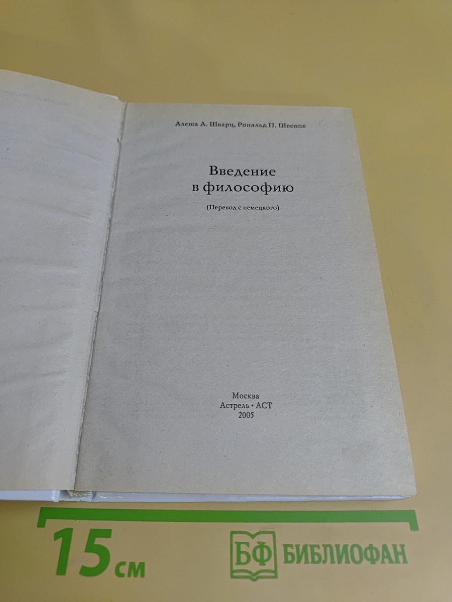 Введение в философию