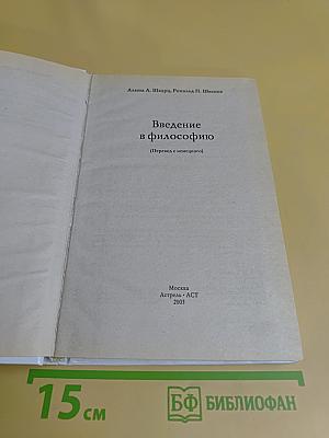 Введение в философию