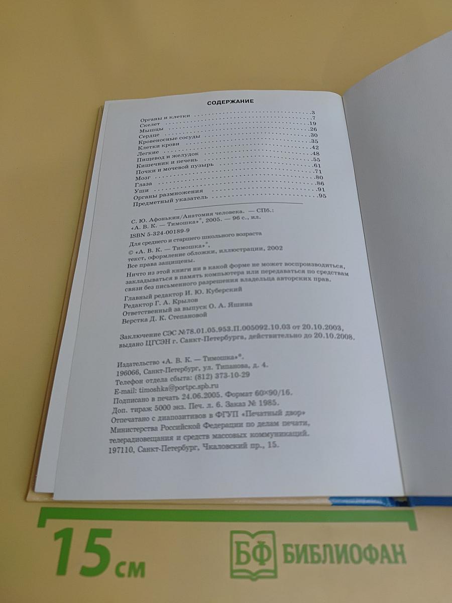 Анатомия человека. Школьный путеводитель