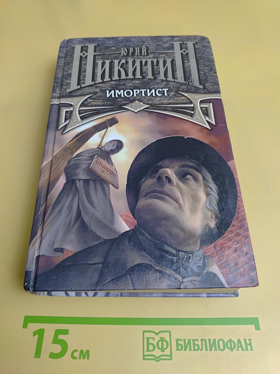 Имортист