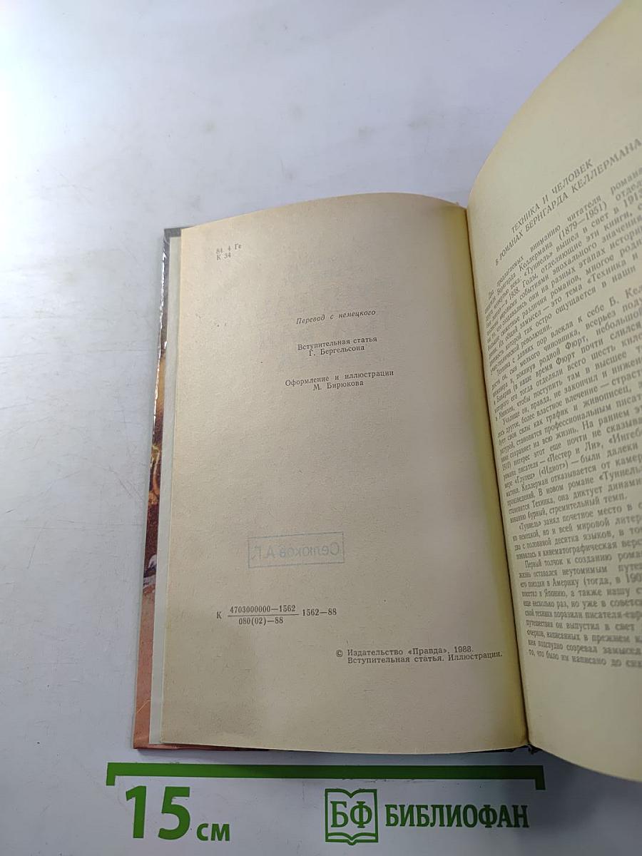 Туннель Голубая лента