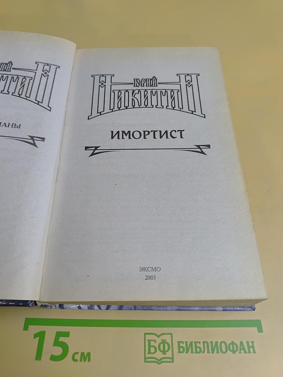 Имортист