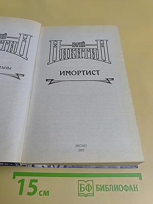 Имортист