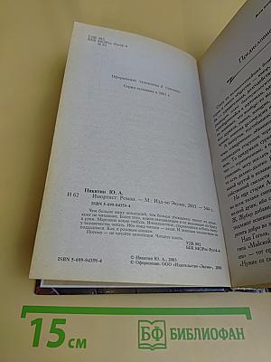 Имортист